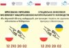 Infolinia dla obywateli Ukrainy potrzebujących pomocy ukraina-malopolska